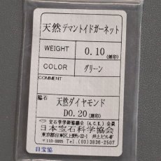 画像10: K18WGデマントイドガーネットダイヤモンドリング G0.10 D0.20 3.4g #9 (10)