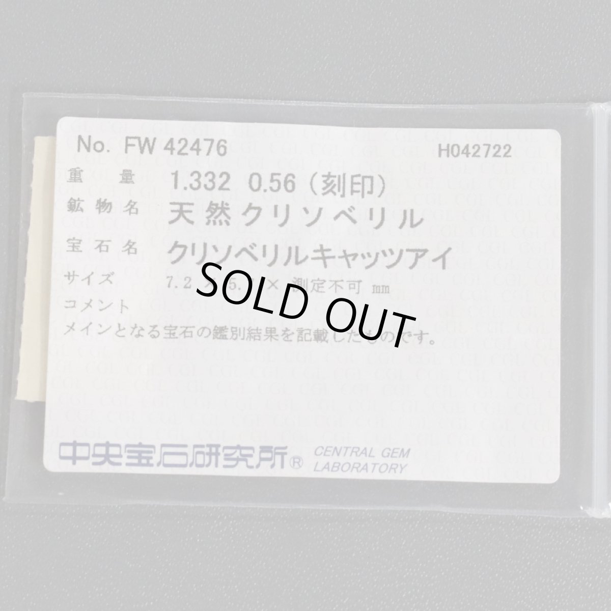 画像9: K18クリソベリルキャッツアイダイヤモンドリング 1.332 D0.56 4.9g #10.5 (9)