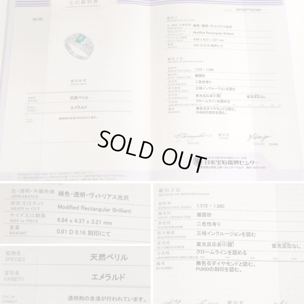 画像10: Pt900エメラルドダイヤモンドリング E0.61 D0.16 5.5g #18 (10)