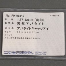 画像10: K18WGアパタイトキャッツアイダイヤモンドリング 1.37 D0.05 5.5g #11 (10)