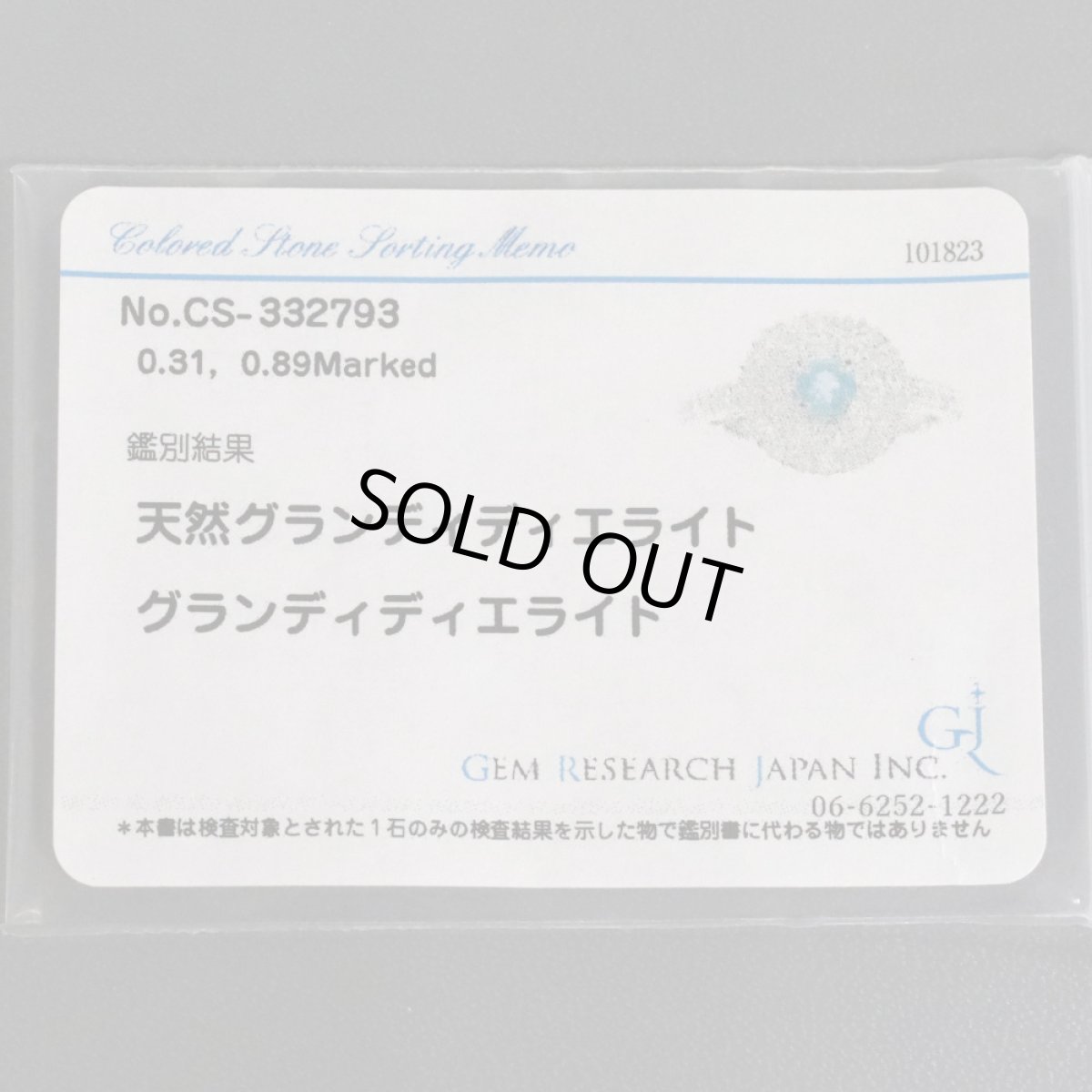 画像10: Pt950グランディディエライトダイヤモンドリング 0.31 D0.89 5.1g #12 (10)