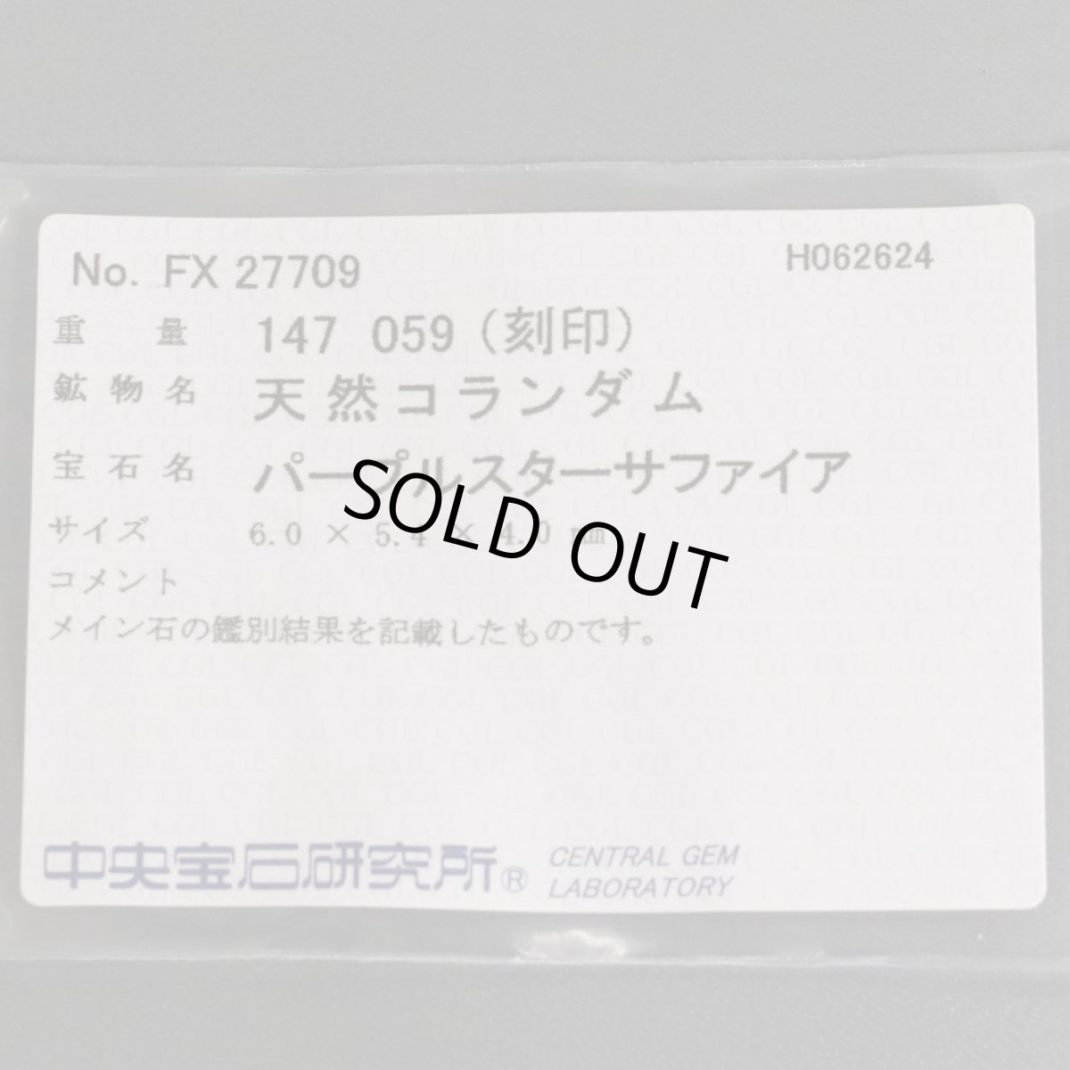画像10: Pt900パープルスターサファイアダイヤモンド S1.47 D0.59 6.1g #19 ソーティング プラチナ (10)