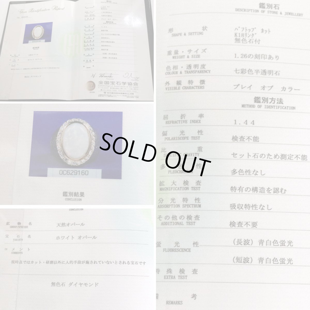 画像10: K18ホワイトオパールダイヤモンドリング D1.26 39.4g #16.5 (10)