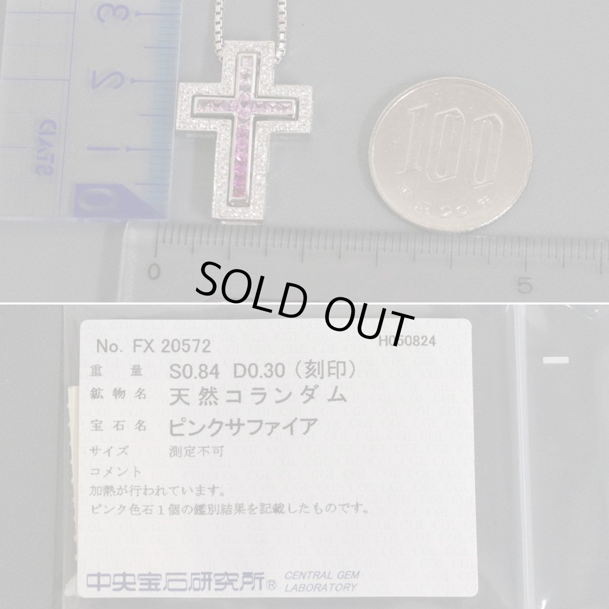 画像10: K18WGピンクサファイアダイヤモンドペンダント クロスモチーフ PS0.84 D0.30 12.5g ソーティング ホワイトゴールド (10)