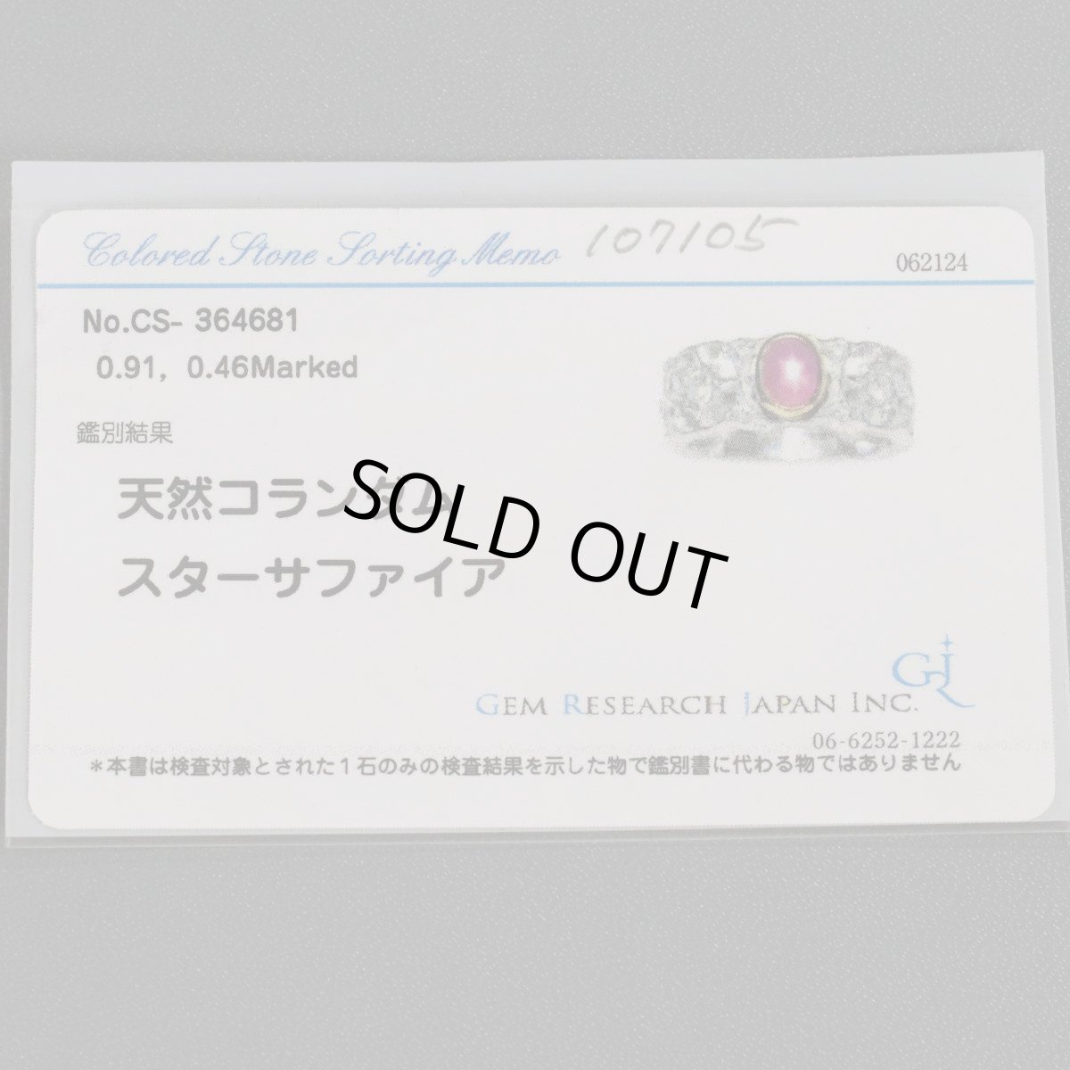 画像10: K18YG/WGスターサファイアダイヤモンドリング R0.91 D0.46 6.2g #11 ソーティング (10)