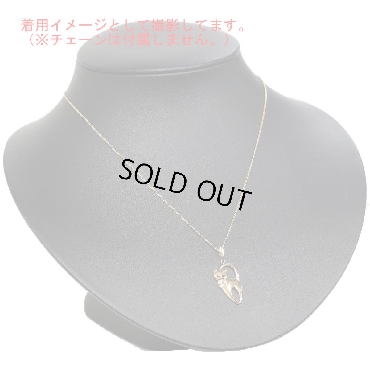 画像7: K18ペンダントトップ 1.6g ネコモチーフ (7)