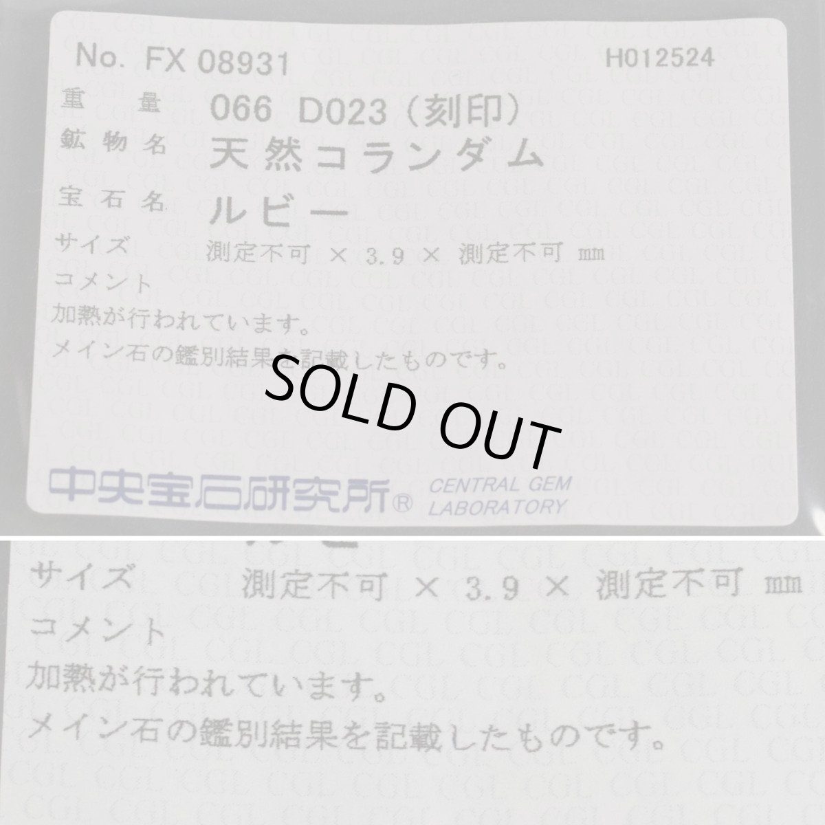 画像10: Pt850ルビーダイヤモンドリング R0.66 D0.23 8.9g #12 ソーティング (10)