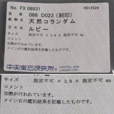 画像10: Pt850ルビーダイヤモンドリング R0.66 D0.23 8.9g #12 ソーティング (10)