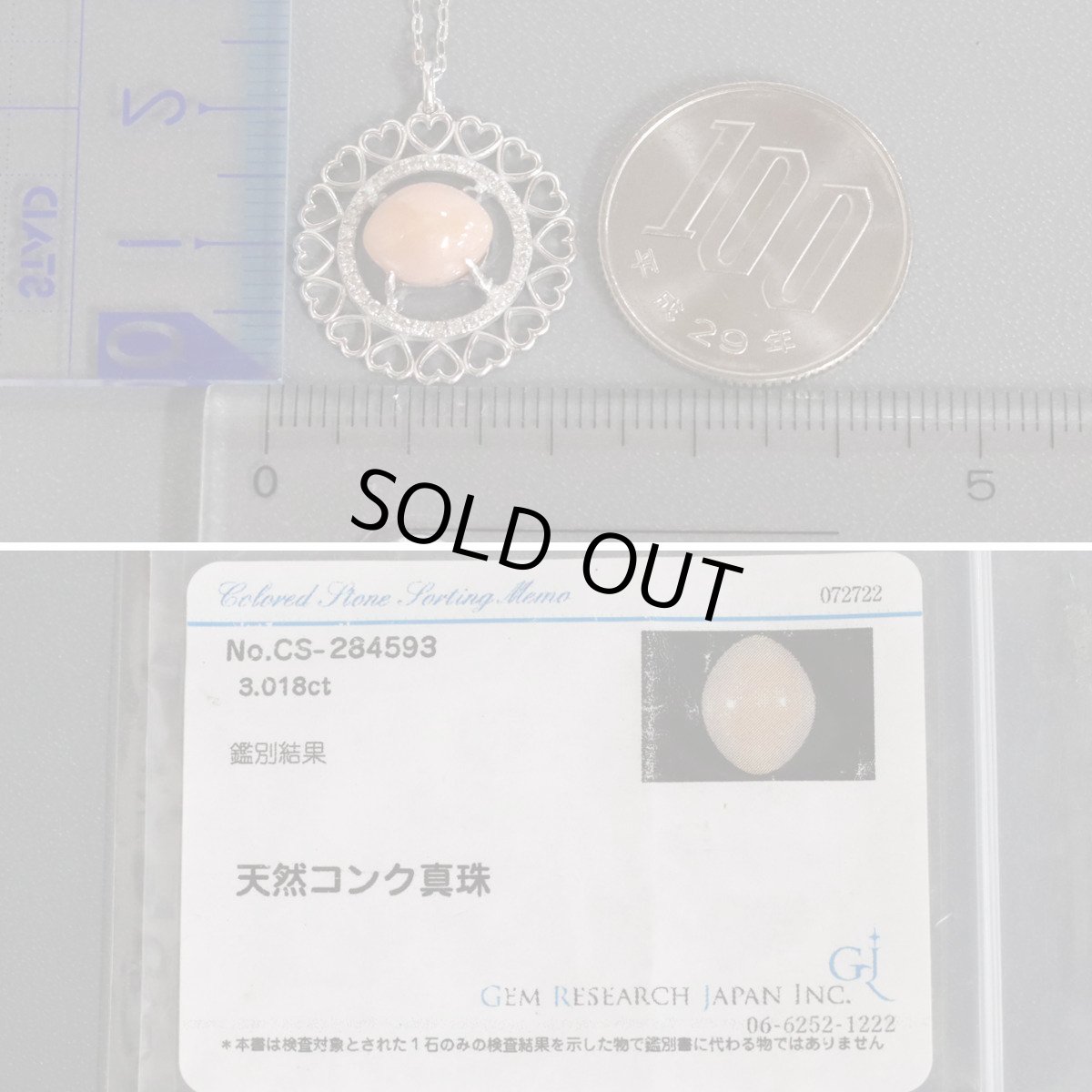 画像10: K18WGコンクパールペンダント 3.018 D0.16 3.9g ソーティング (10)