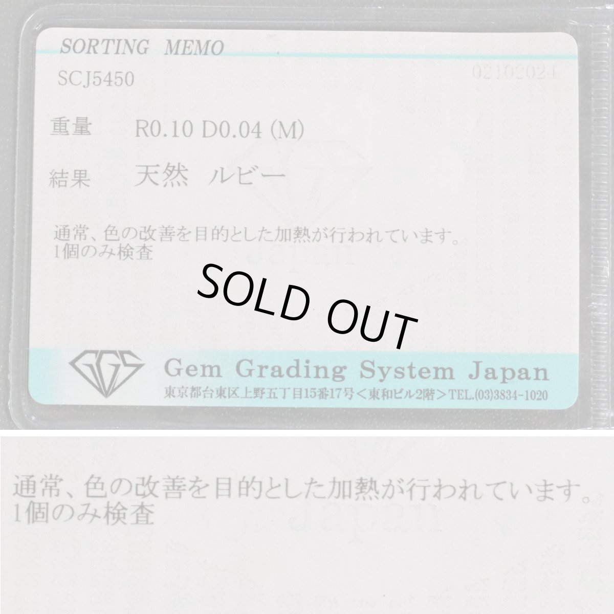 画像10: K18WGルビーダイヤモンドペンダントトップ R0.10 D0.04 3.9g ソーティング (10)
