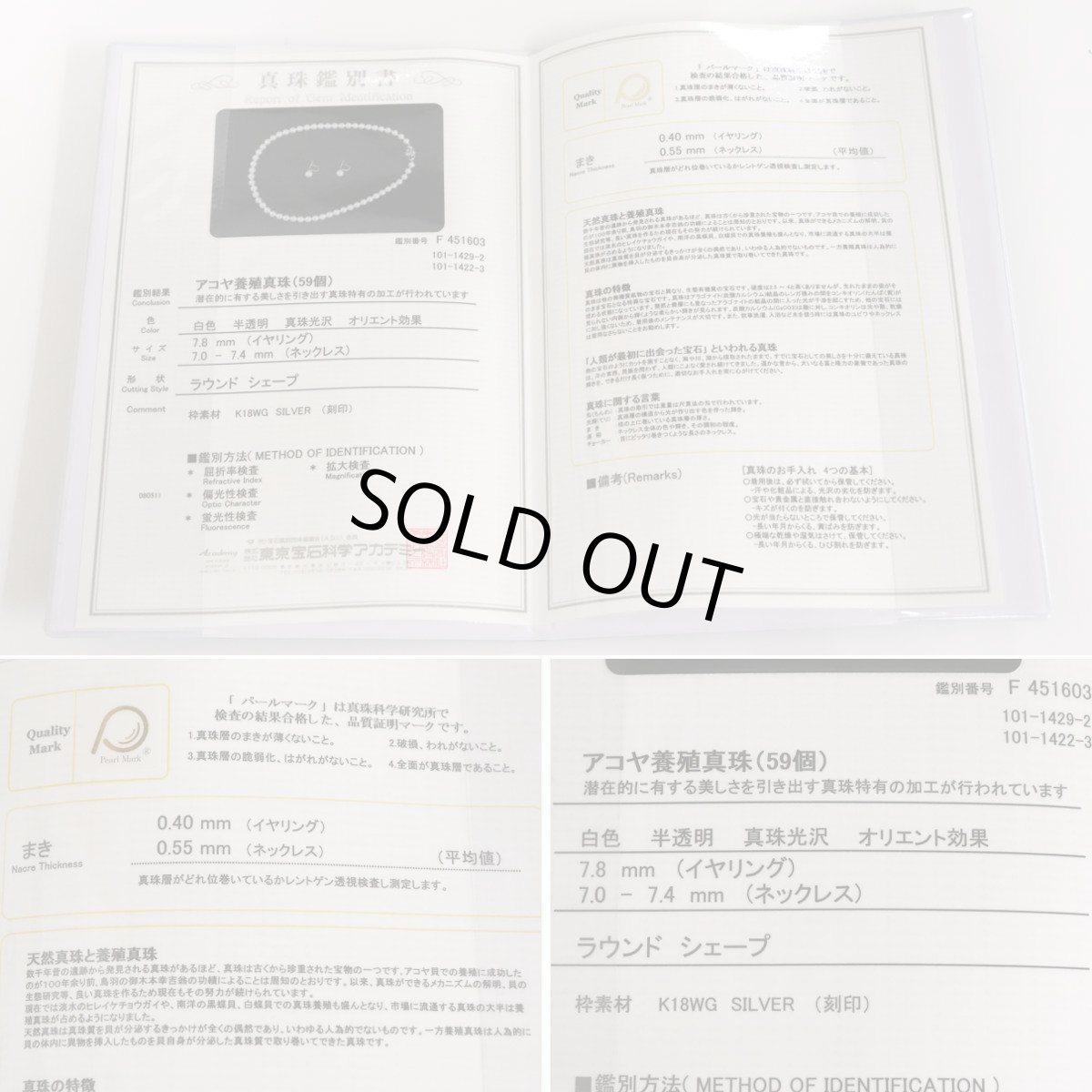 画像8: パールネックレスイヤリングセット シルバー/K18WG金具 7.0-7.4mm 鑑別書 (8)