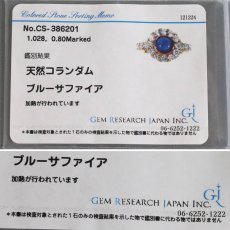 画像10: 750サファイアダイヤモンドリング S1.028 D0.80 4.9g #8-8.5 ソーティング (10)