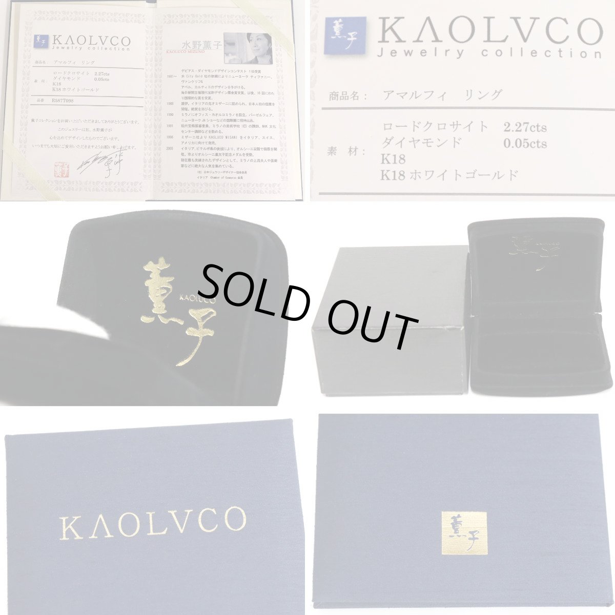 画像10: KAOLVCO(水野薫子) K18/K18WGロードクロサイトダイヤモンドリング ロードクロサイト2.27 D0.05 7.5g #12 箱 証明書 (10)