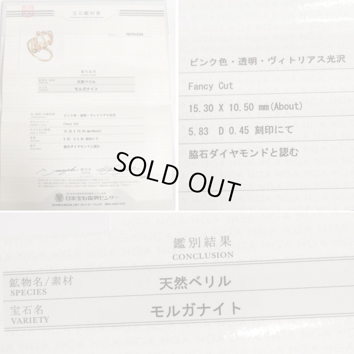 画像10: K18PGモルガナイトダイヤモンドリング M5.83 D0.45 4.2g #11 鑑別書 (10)