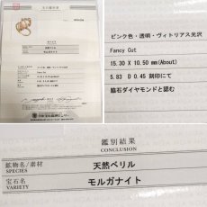画像10: K18PGモルガナイトダイヤモンドリング M5.83 D0.45 4.2g #11 鑑別書 (10)