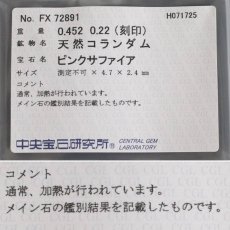 画像10: K18PGピンクサファイアダイヤモンドリング PS0.452 D0.22 3.1g #13 ソーティング (10)