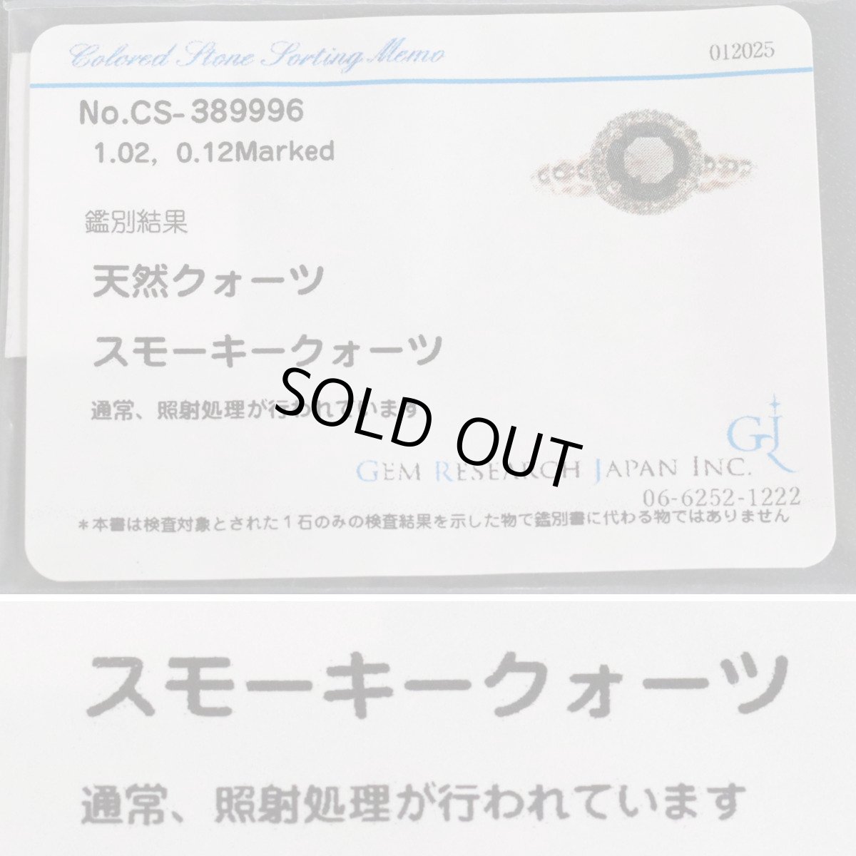 画像10: K18PGスモーキークォーツブラウンダイヤモンドリング 1.02 D0.12 2.3g #12 ソーティング (10)