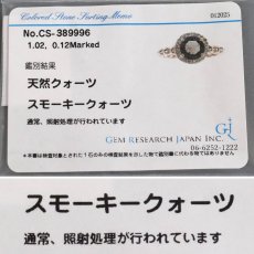 画像10: K18PGスモーキークォーツブラウンダイヤモンドリング 1.02 D0.12 2.3g #12 ソーティング (10)