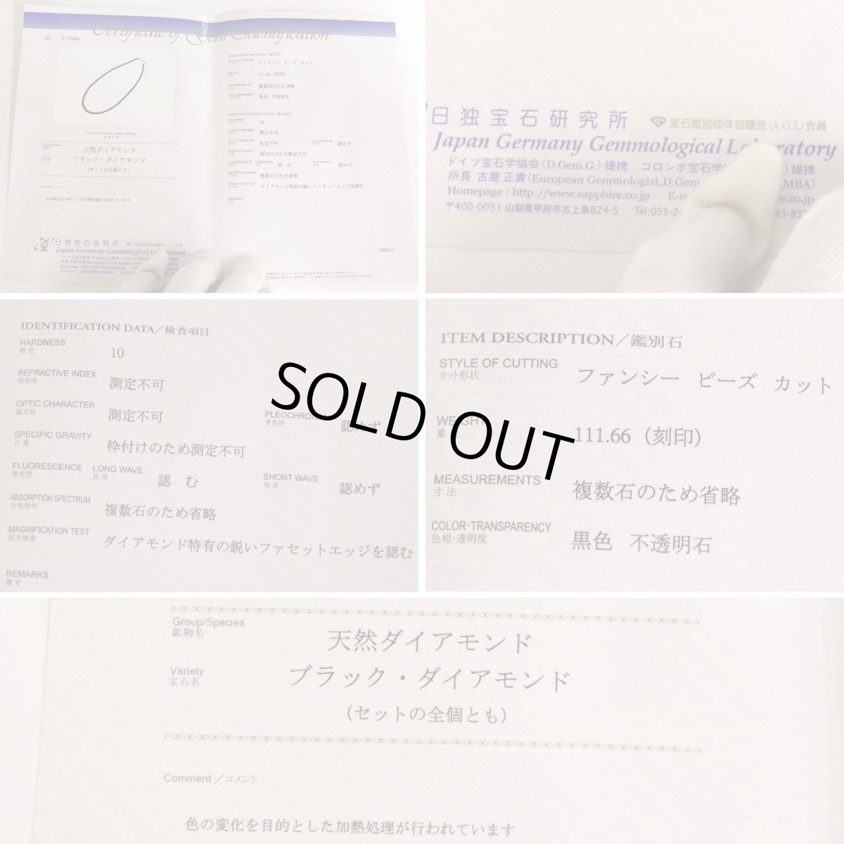 画像8: Pt850ブラックダイヤモンドネックレス BkD111.66 22.2g AJ付49cm 鑑別書 (8)