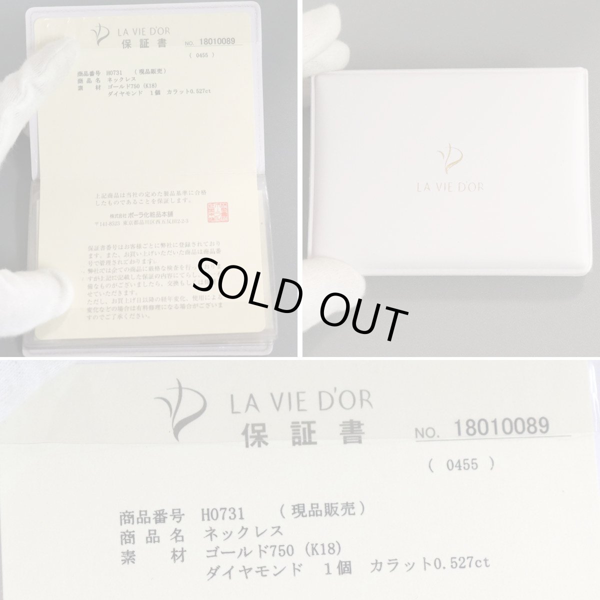 画像9: ポーラ K18ダイヤモンドネックレス D0.527 2.1g AJ付44.5cm (9)