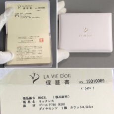 画像9: ポーラ K18ダイヤモンドネックレス D0.527 2.1g AJ付44.5cm (9)