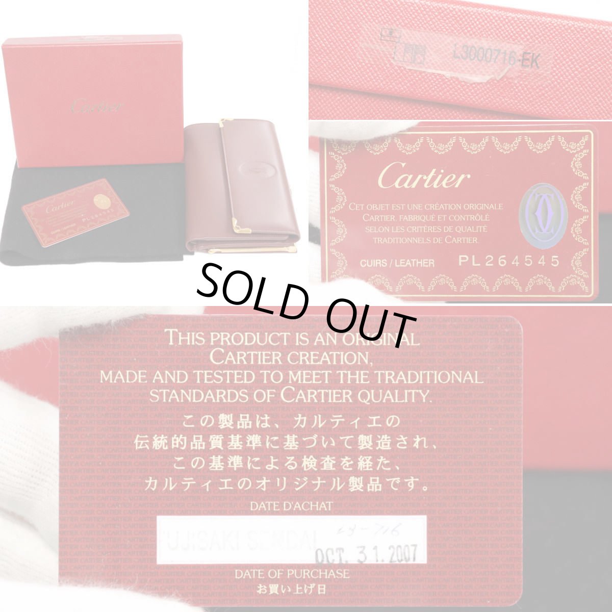 画像10: カルティエ がま口長財布 マストライン ボルドー (10)