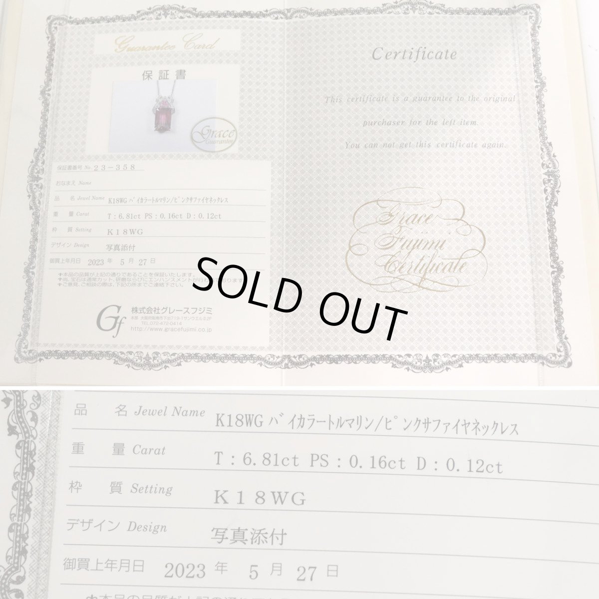 画像10: K18WGバイカラートルマリンピンクサファイアダイヤモンドペンダント T6.81 PS0.16 D0.12 8.1g AJ付44cm 保証書(鑑別書) (10)