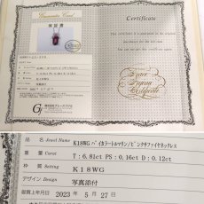 画像10: K18WGバイカラートルマリンピンクサファイアダイヤモンドペンダント T6.81 PS0.16 D0.12 8.1g AJ付44cm 保証書(鑑別書) (10)