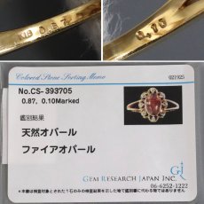 画像8: K18ファイヤーオパールダイヤモンドリング O0.87 D0.10 2.4g #12 ソーティング (8)