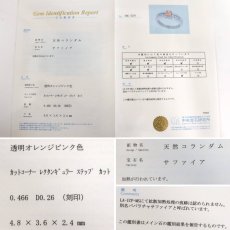 画像10: Pt900パパラチアサファイアダイヤモンドリング S0.466 D0.26 6.2g #10 鑑別書 (10)