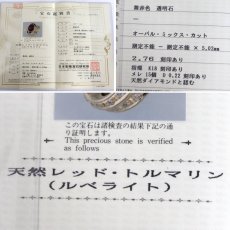 画像10: K18レッドトルマリンダイヤモンドリング T2.76 D0.22 10.2g #16 鑑別書 (10)