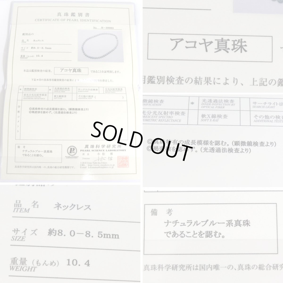 画像10: パールネックレス シルバー金具 8.1-8.6mm 42cm 鑑別書 (10)