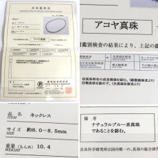 画像10: パールネックレス シルバー金具 8.1-8.6mm 42cm 鑑別書 (10)