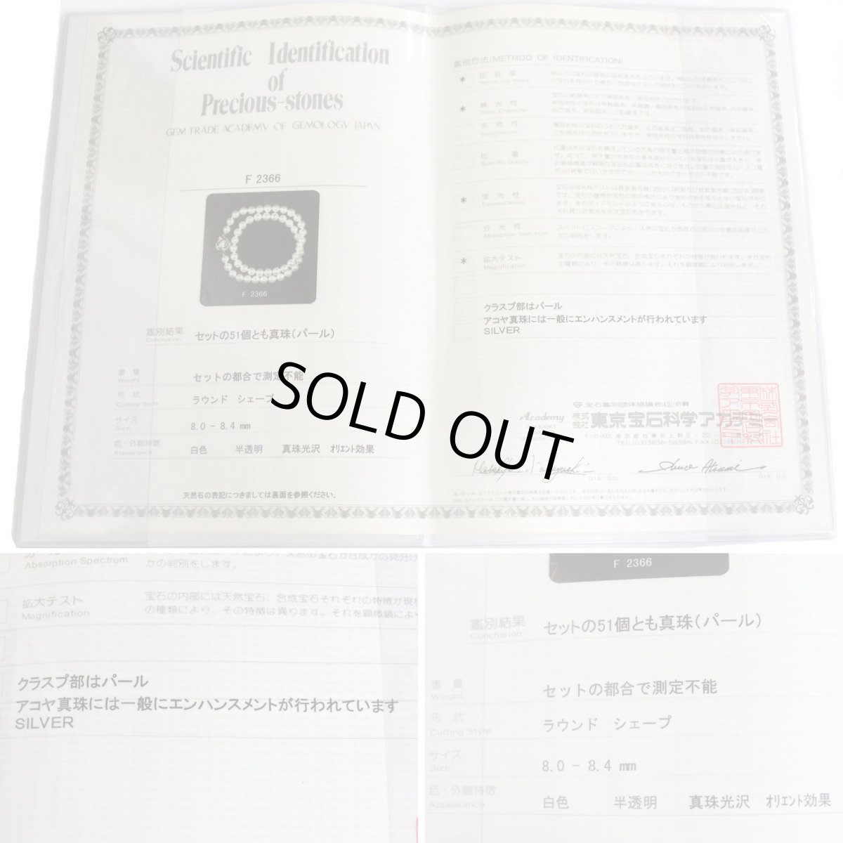 画像10: パールネックレス シルバー金具 8.0-8.4mm 鑑別書 (10)