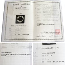 画像10: パールネックレス シルバー金具 8.0-8.4mm 鑑別書 (10)