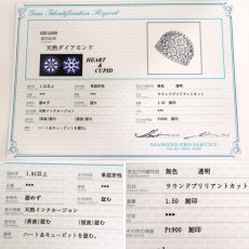 画像10: Pt900ダイヤモンドリング ハート&キューピッド D1.50 9.6g #12 鑑別書 (10)