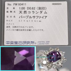 画像10: Pt900パープルサファイアダイヤモンドリング S1.00 D0.62 4.6g #13 ソーティング (10)