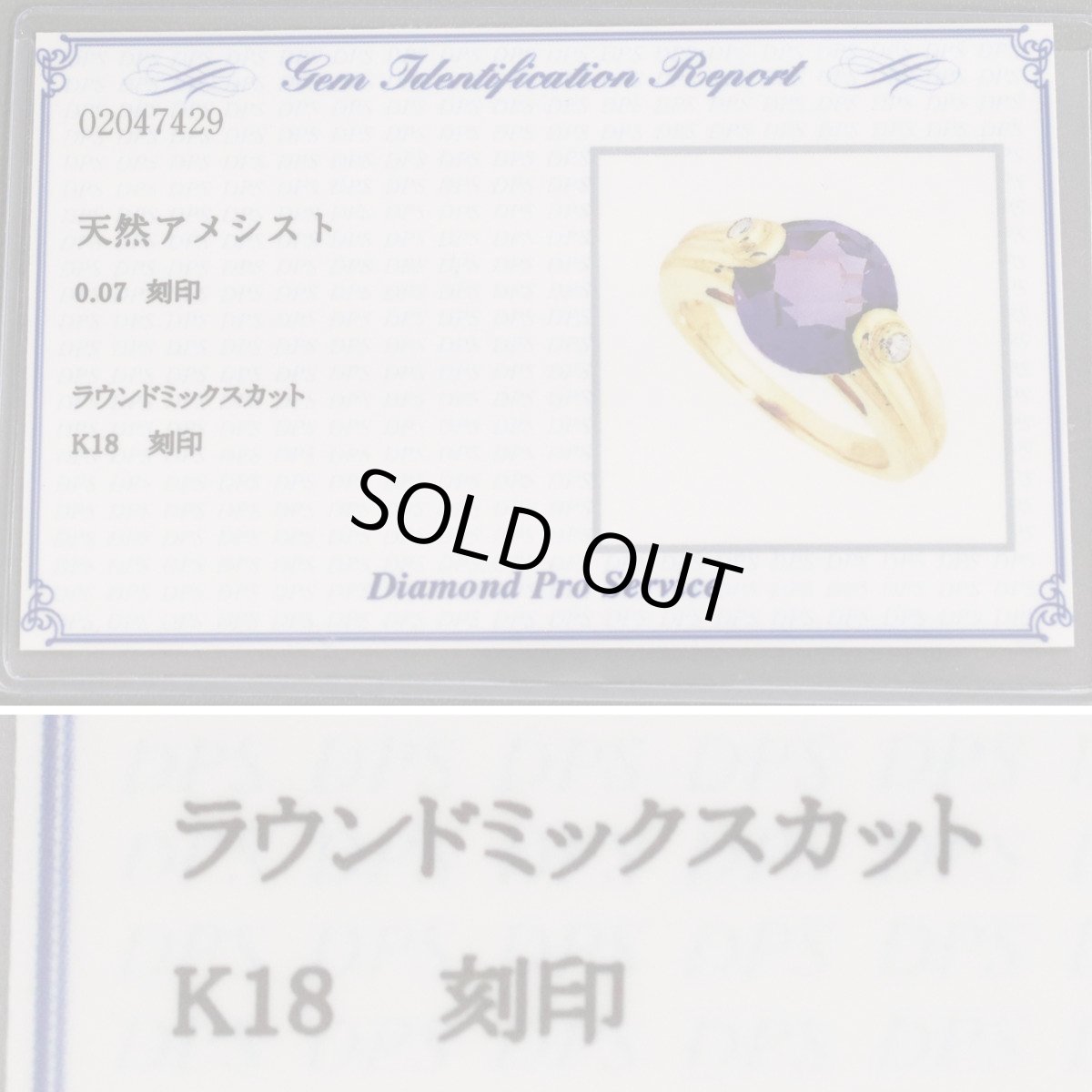 画像10: K18アメジストダイヤモンドリング D0.07 6.6g #12 鑑別カード (10)