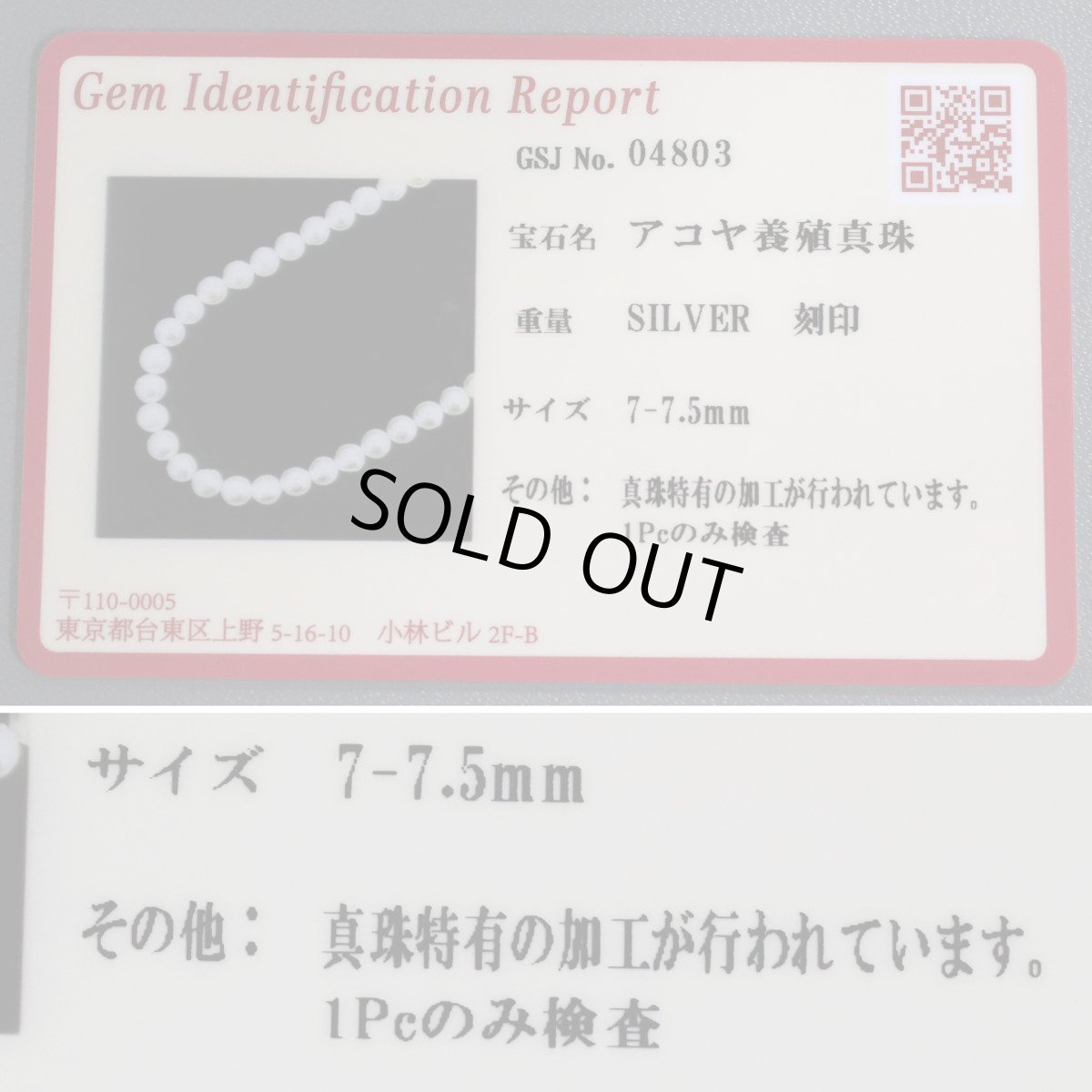 画像8: パールネックレス シルバー金具 6.6-6.9mm 鑑別カード アジャスター付き (8)