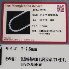 画像8: パールネックレス シルバー金具 6.6-6.9mm 鑑別カード (8)