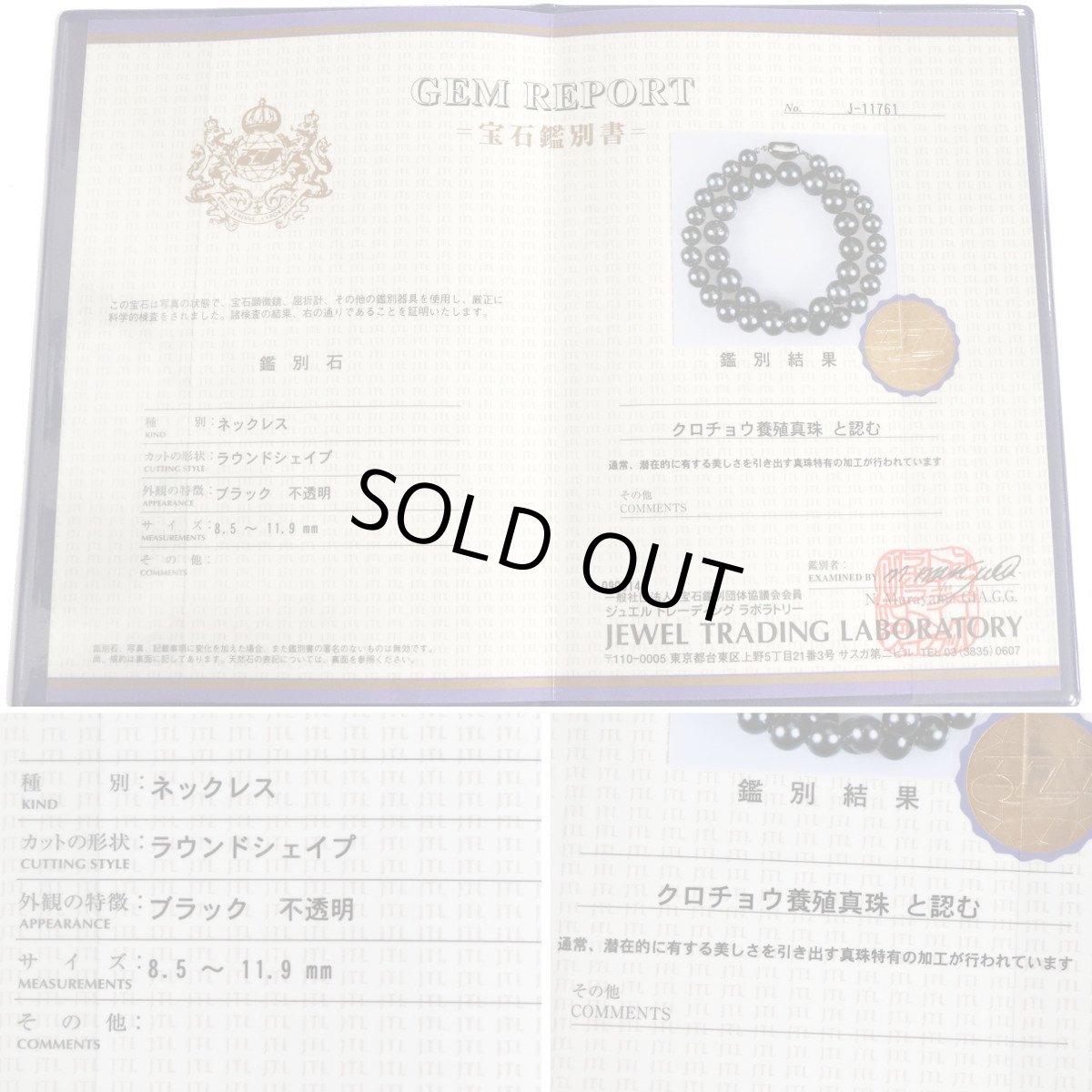 画像10: ブラックパールネックレス シルバー金具 8.5-12.0mm 41cm 鑑別書 (10)