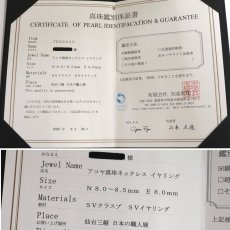 画像10: パールネックレスイヤリングセット シルバー/925金具 8.2-8.5mm 41cm 内外箱 鑑別書 (10)