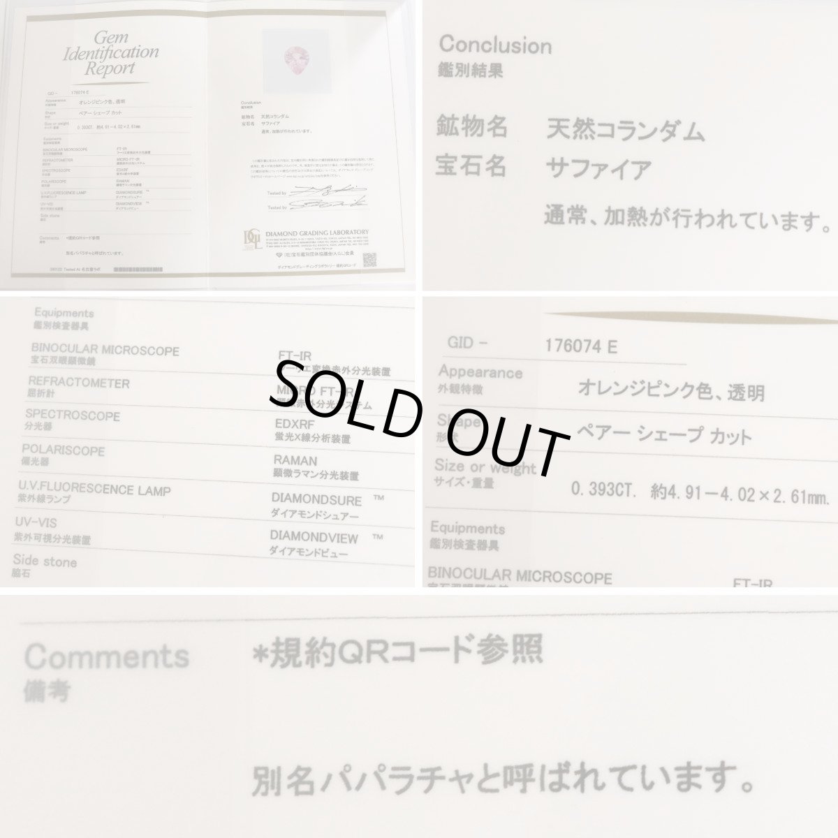 画像10: K18PGパパラチアサファイアダイヤモンドリング PS0.393 PS0.372 D0.48 4.0g #13 鑑別書 ピンクゴールド (10)