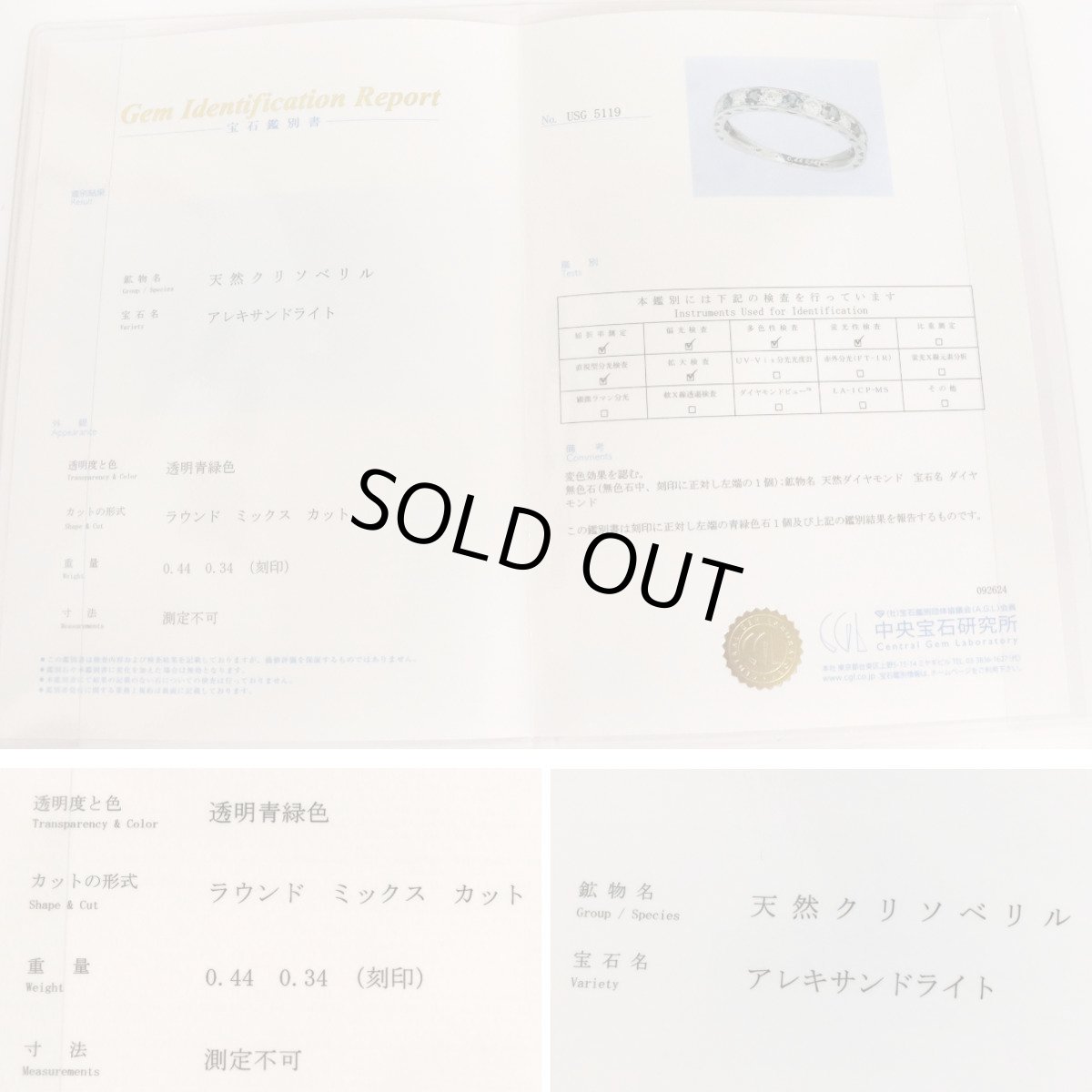 画像10: Pt900アレキサンドライトダイヤモンドリング A0.44 D0.34 1.9g #12 鑑別書 (10)