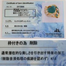 画像10: K18ヒスイエメラルドダイヤモンドリング 12.3g #15 鑑別カード (10)