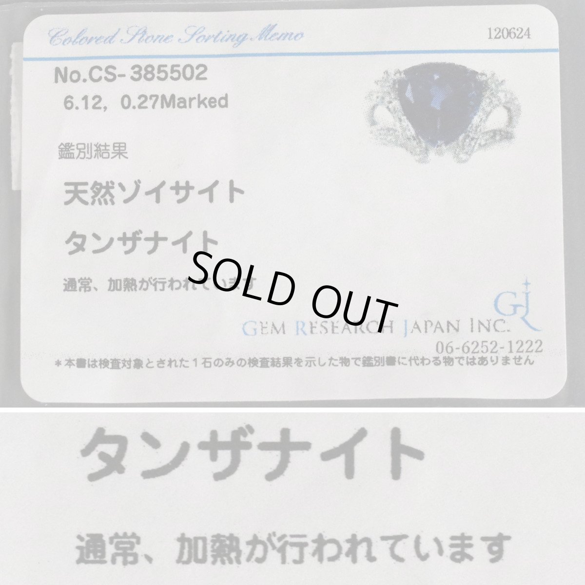 画像10: Pt900タンザナイトダイヤモンドリング TZ6.12 D0.27 12.3g #14 ソーティング (10)