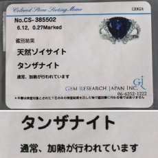 画像10: Pt900タンザナイトダイヤモンドリング TZ6.12 D0.27 12.3g #14 ソーティング (10)