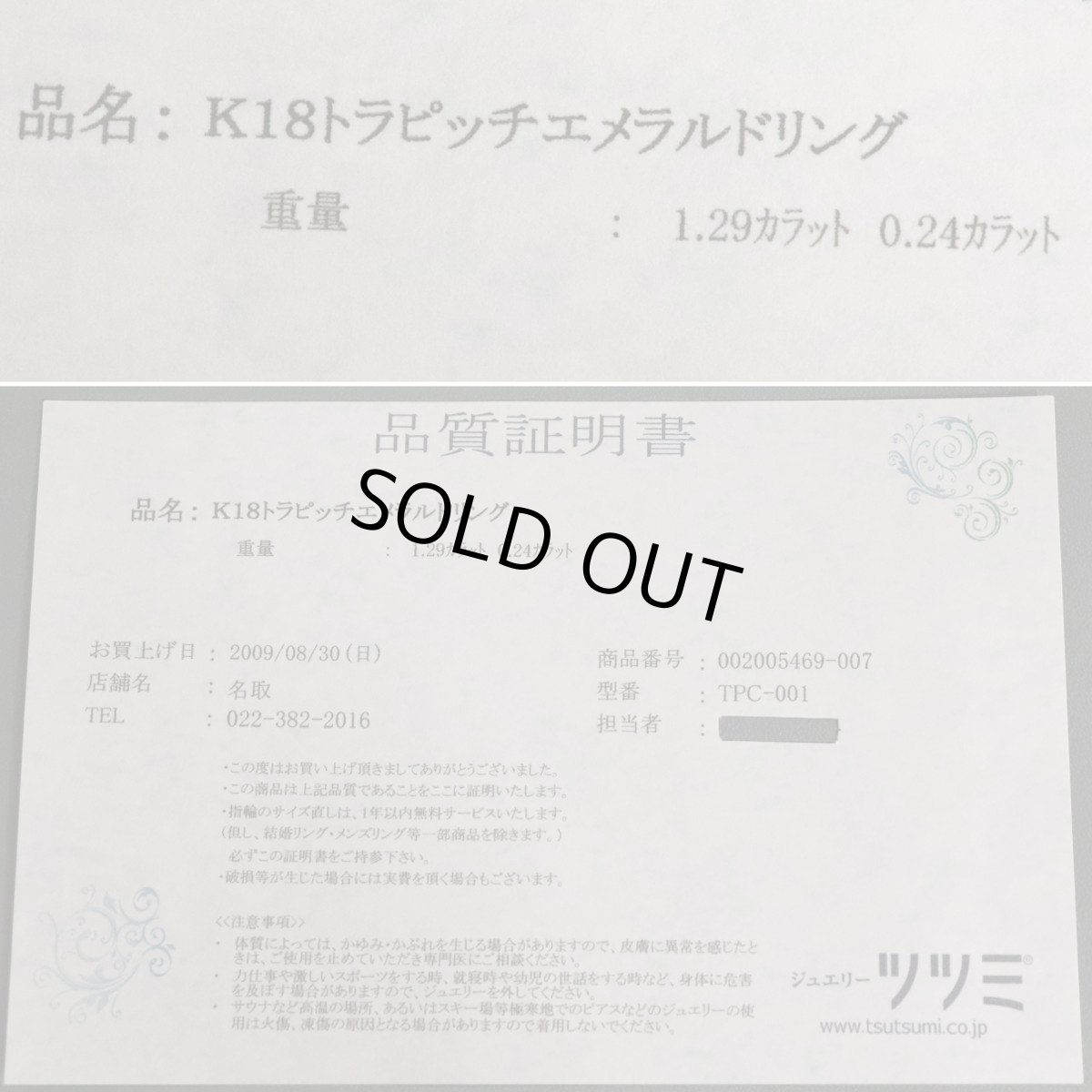 画像10: K18YG/WGトラピッチェエメラルドダイヤモンドリング 亀モチーフ E1.29 D0.24 6.5g #11.5 保証書 (10)