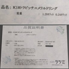 画像10: K18YG/WGトラピッチェエメラルドダイヤモンドリング 亀モチーフ E1.29 D0.24 6.5g #11.5 保証書 (10)