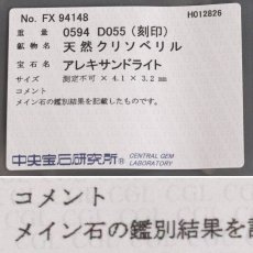 画像10: K18WGアレキサンドライトダイヤモンドリング A0.594 D0.55 5.4g #11 ソーティング (10)
